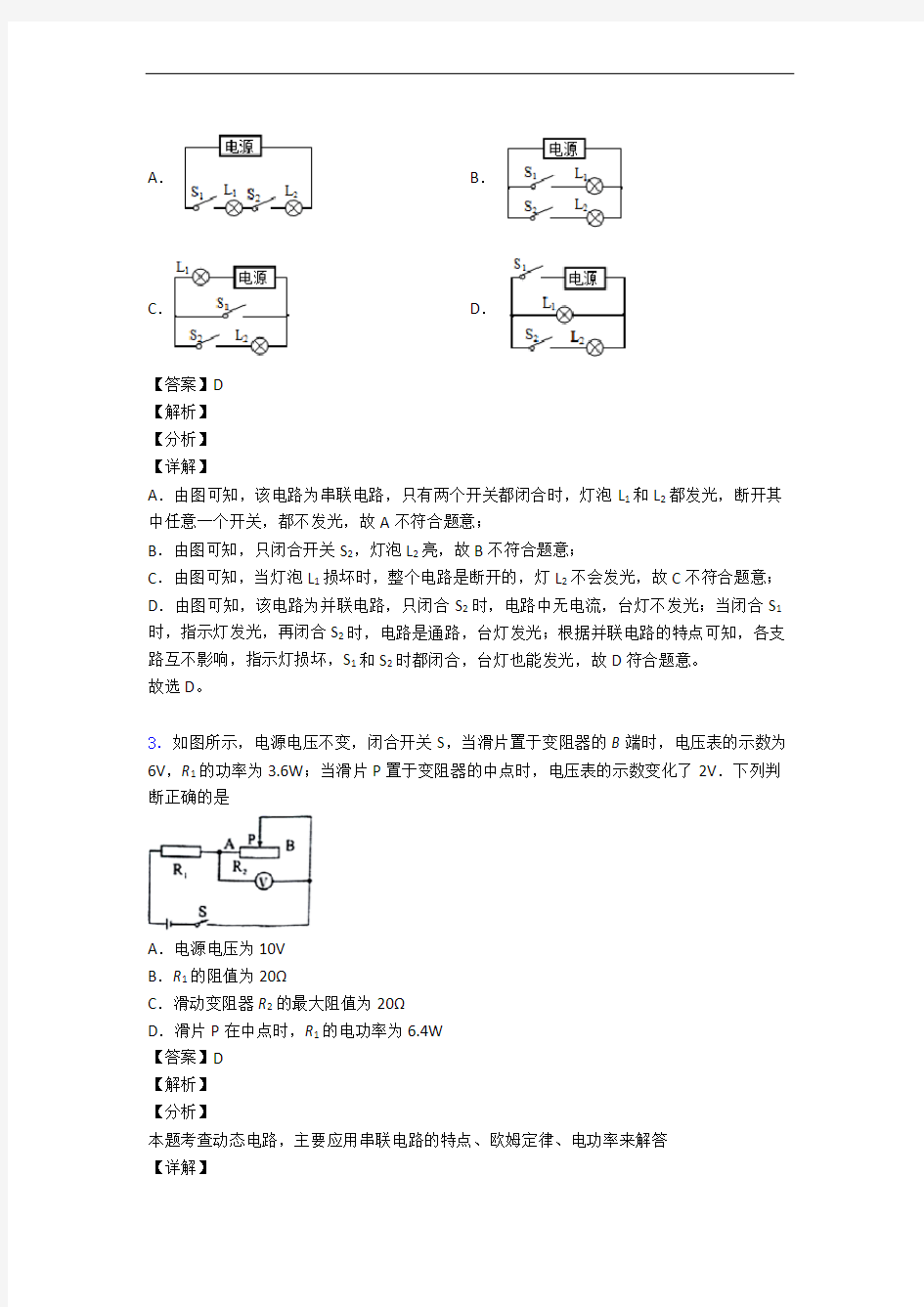 中考物理复习电路类问题专项易错题及详细答案