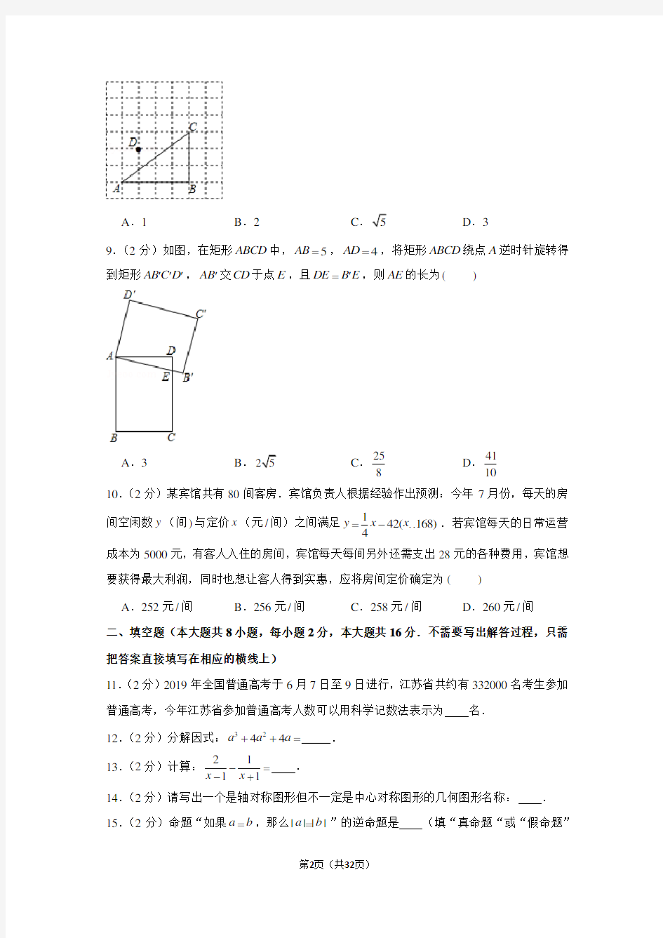2019年江苏省无锡市中考数学试卷(副卷)