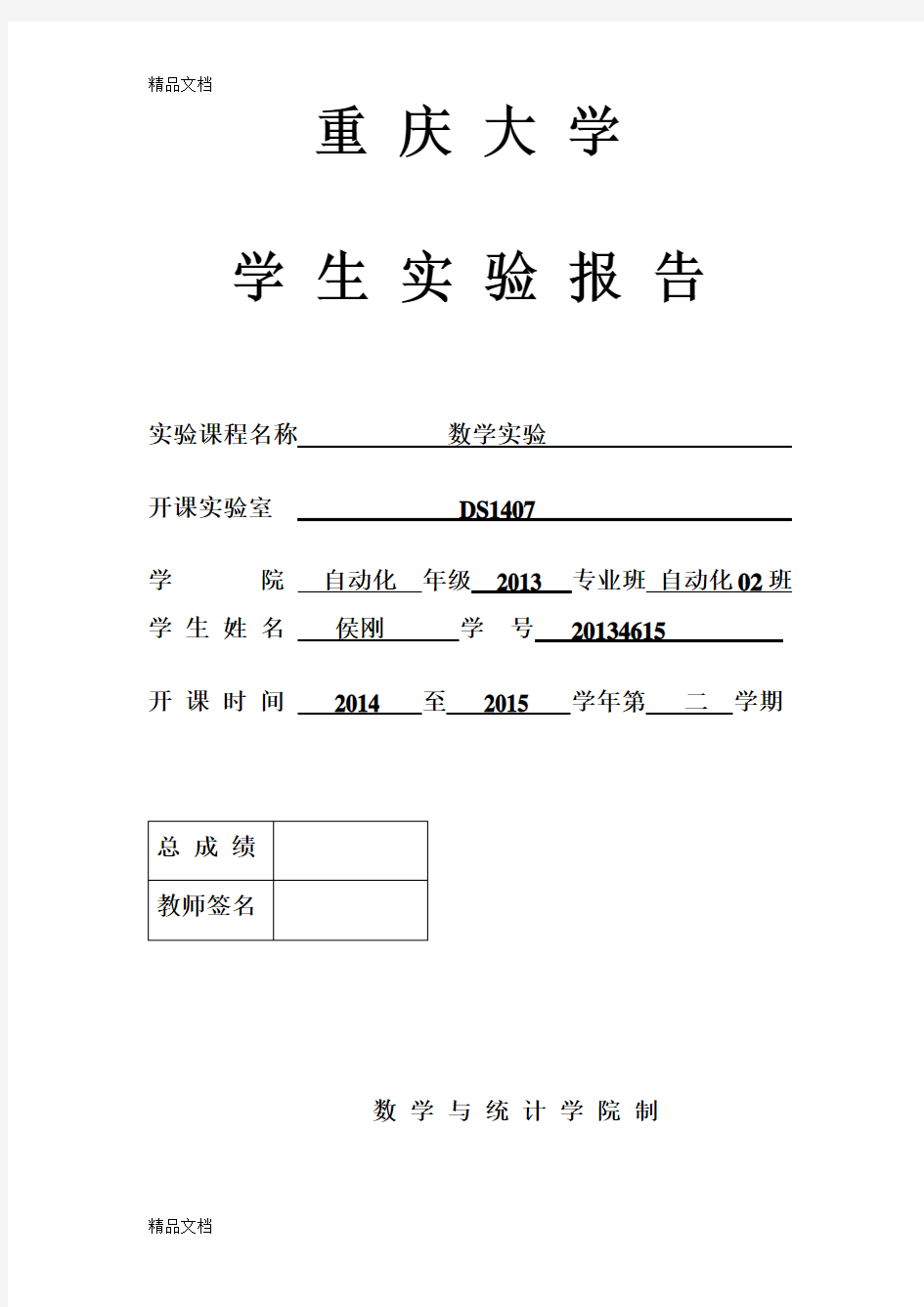 最新数学实验报告