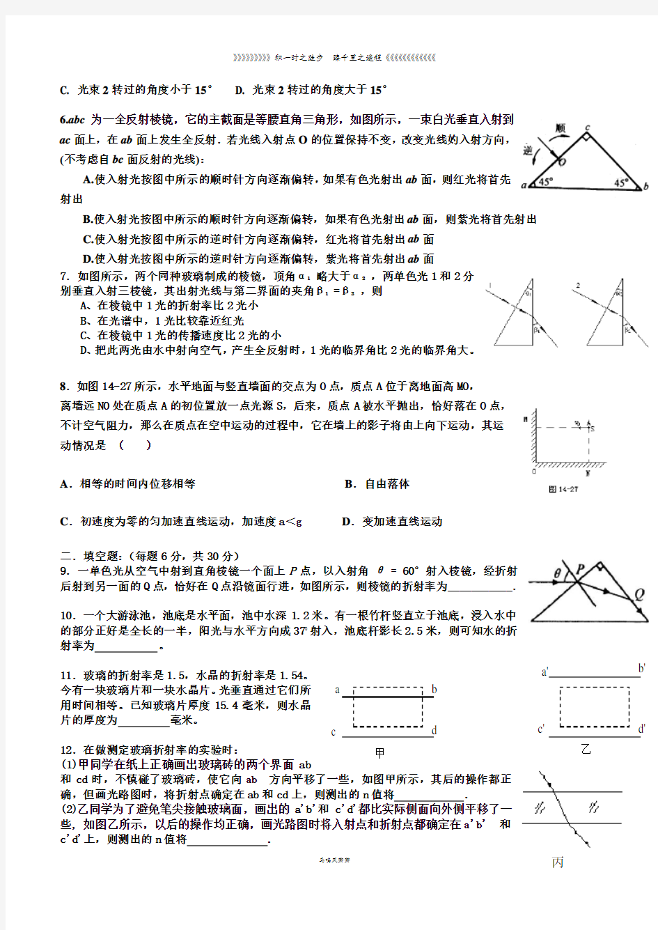 人教版高中物理选修3-4高二《几何光学》单元测试题
