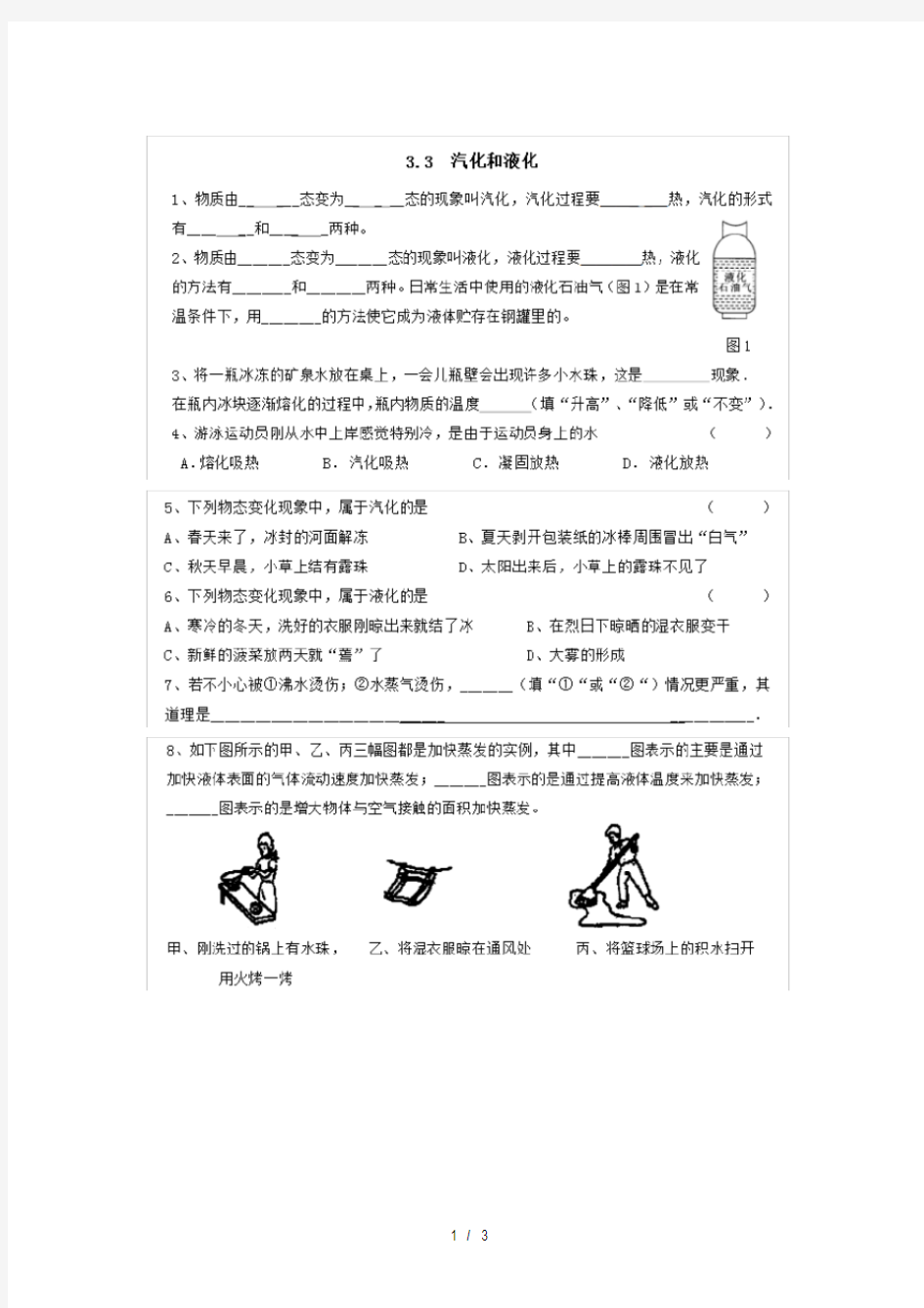 初中物理汽化和液化测试题