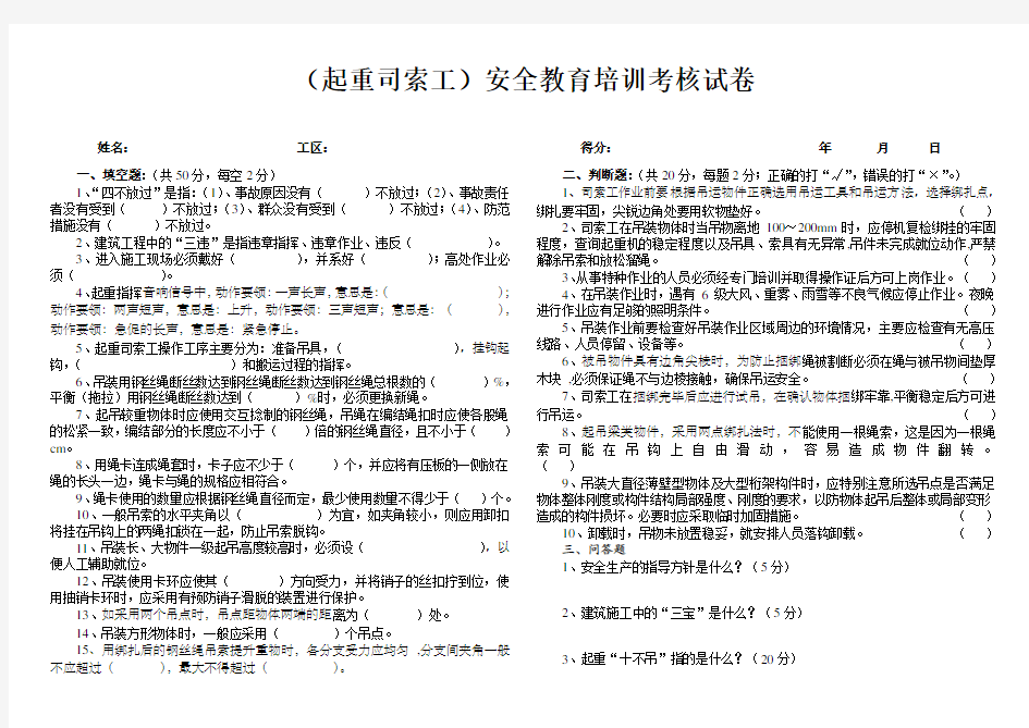 起重司索工安全教育培训考核试卷