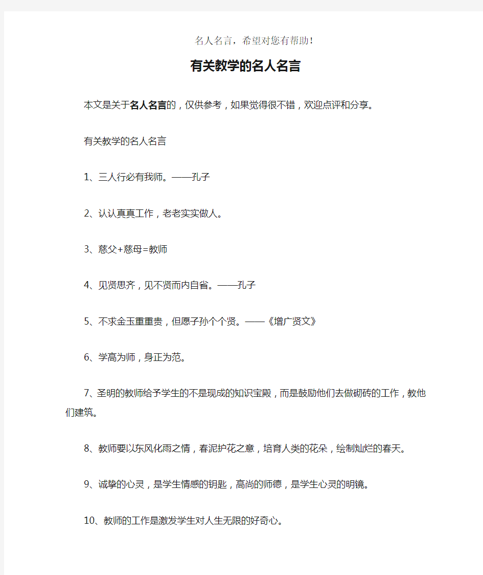 有关教学的名人名言