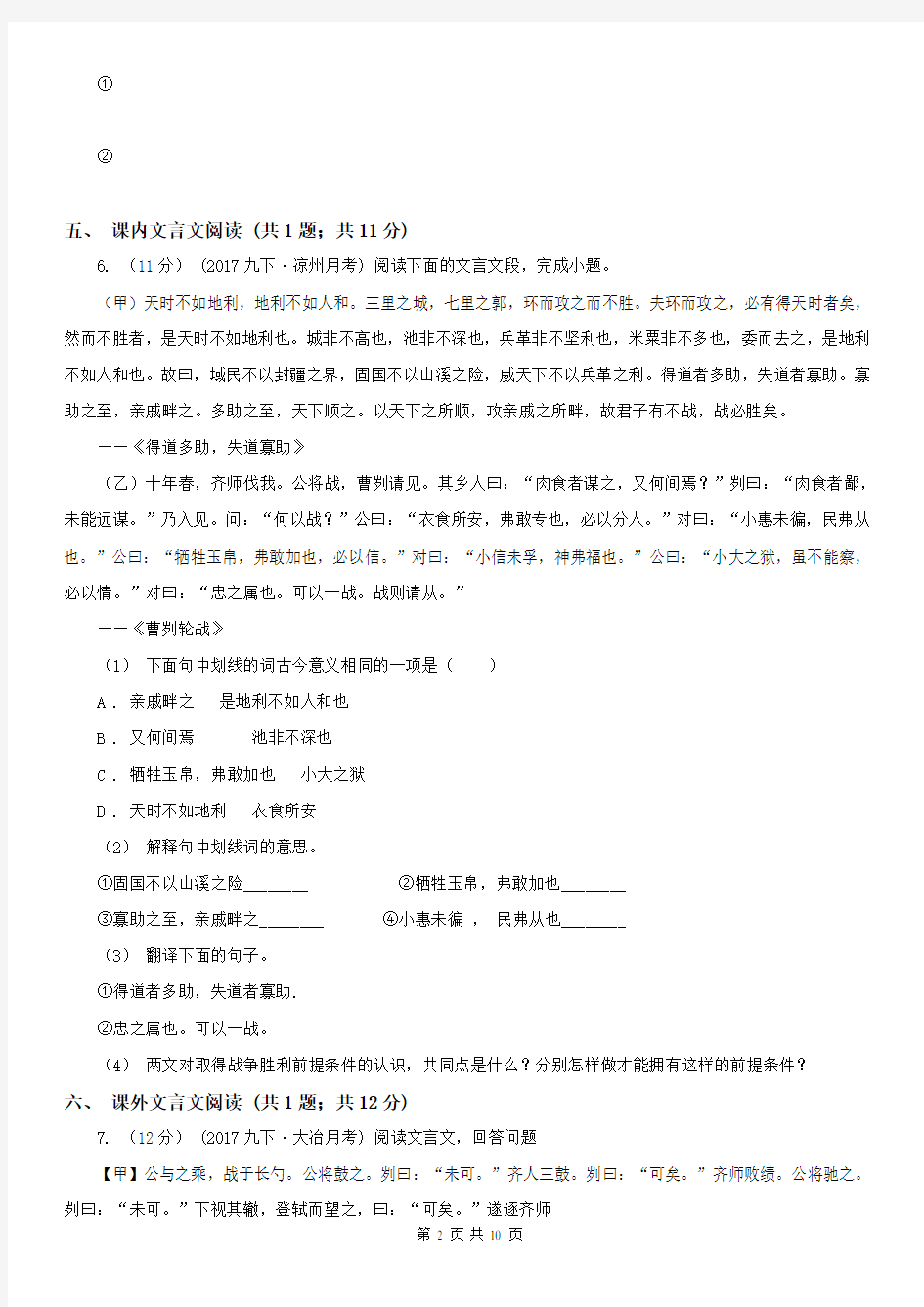 北京市大兴区七年级上学期语文10月月考试卷