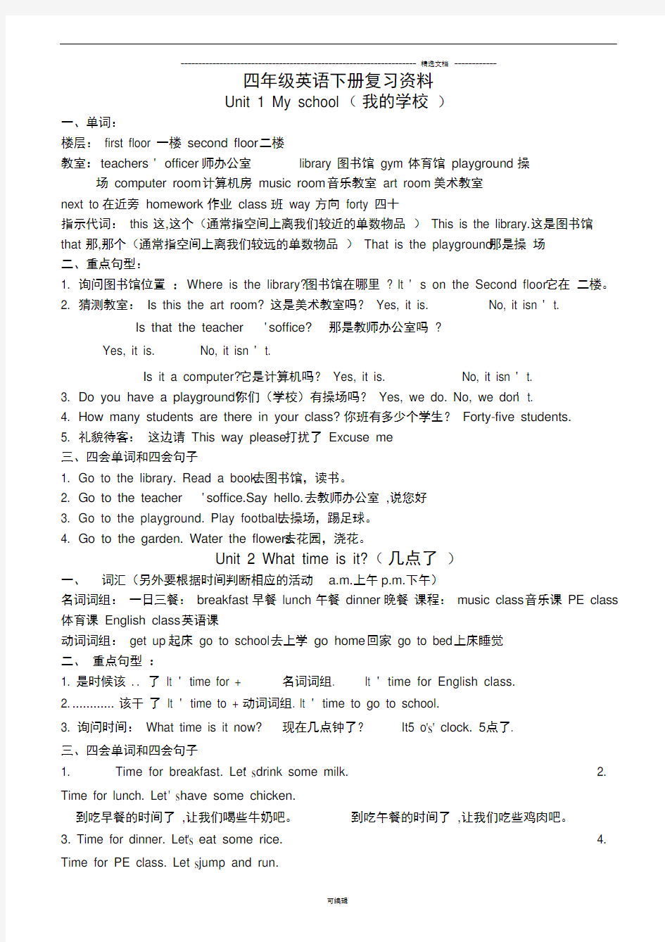 四年级英语下册复习资料