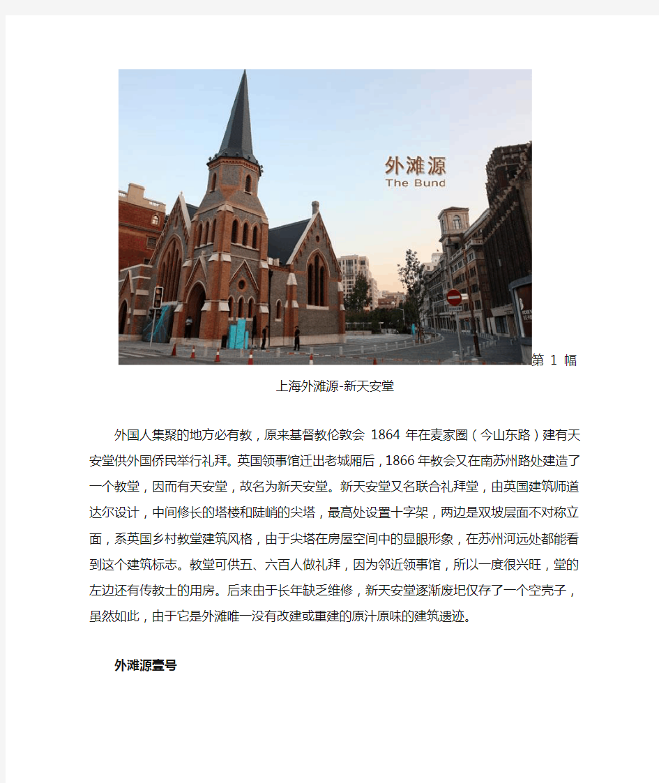 上海外滩源—不可不看上海经典历史建筑群