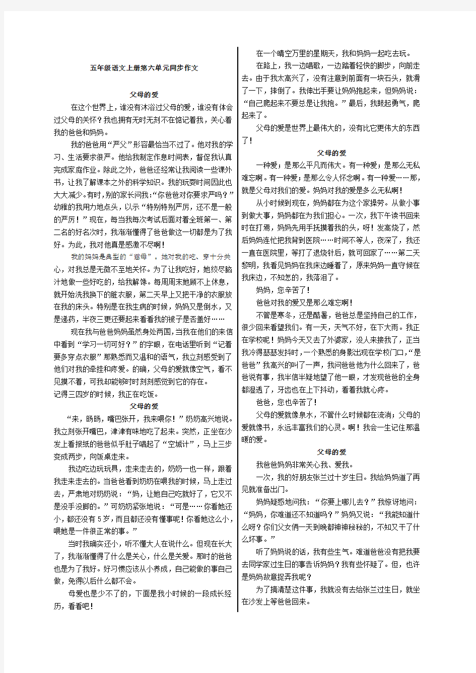 人教版小学语文五年级上册 作文范文