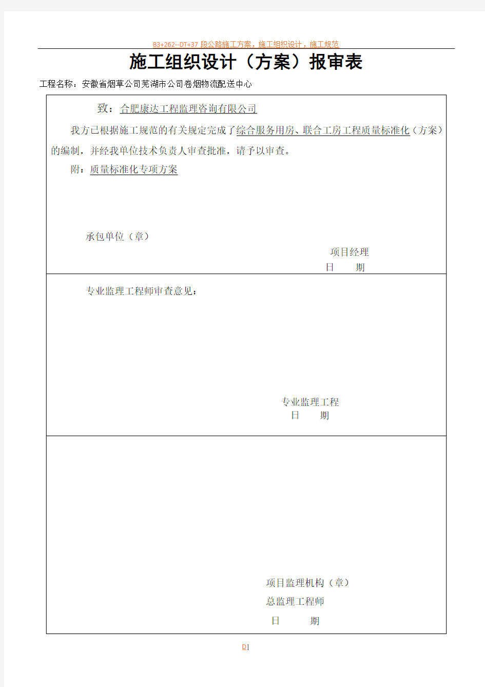 质量标准化专项施工方案