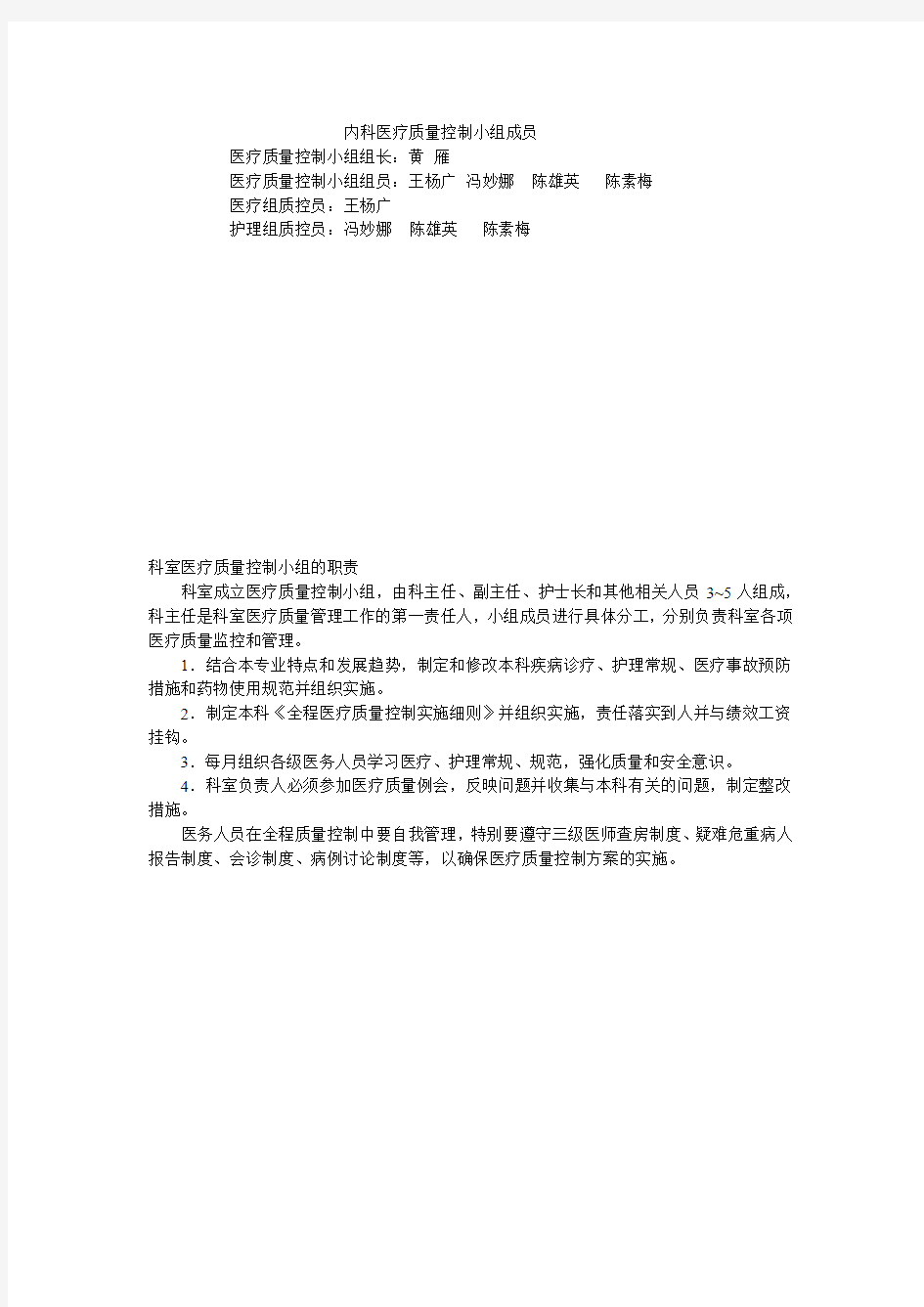 内科医疗质量控制方案