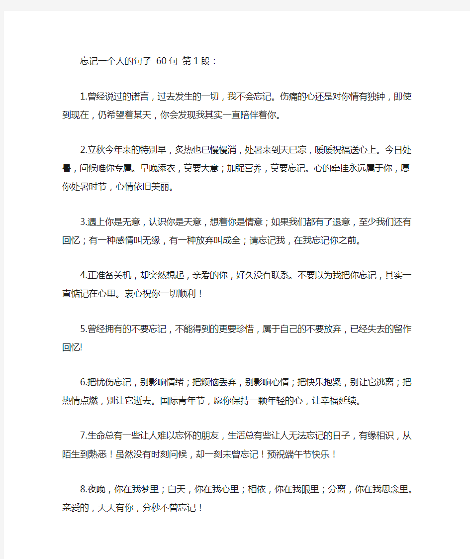 忘记一个人的句子 60句