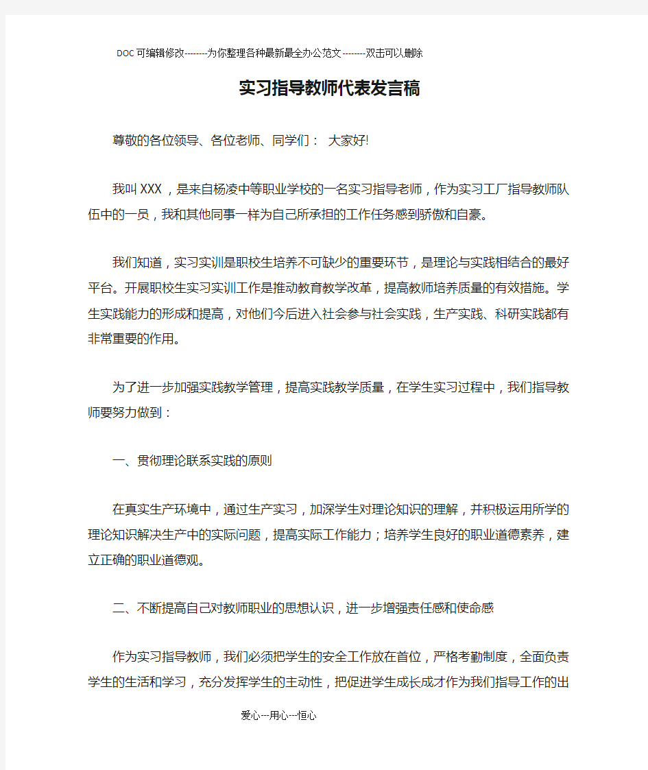 实习指导教师代表发言稿