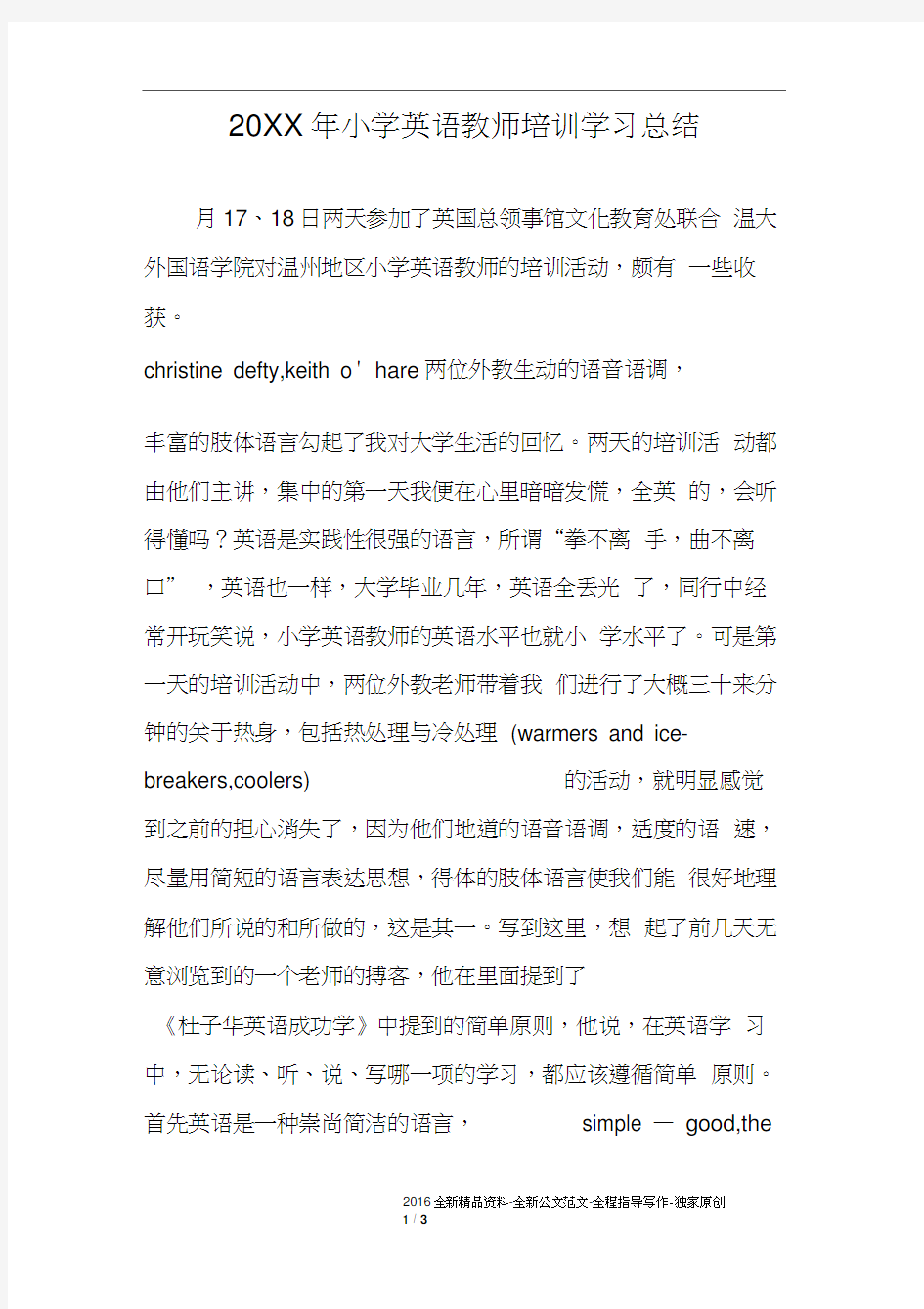 20XX年小学英语教师培训学习总结