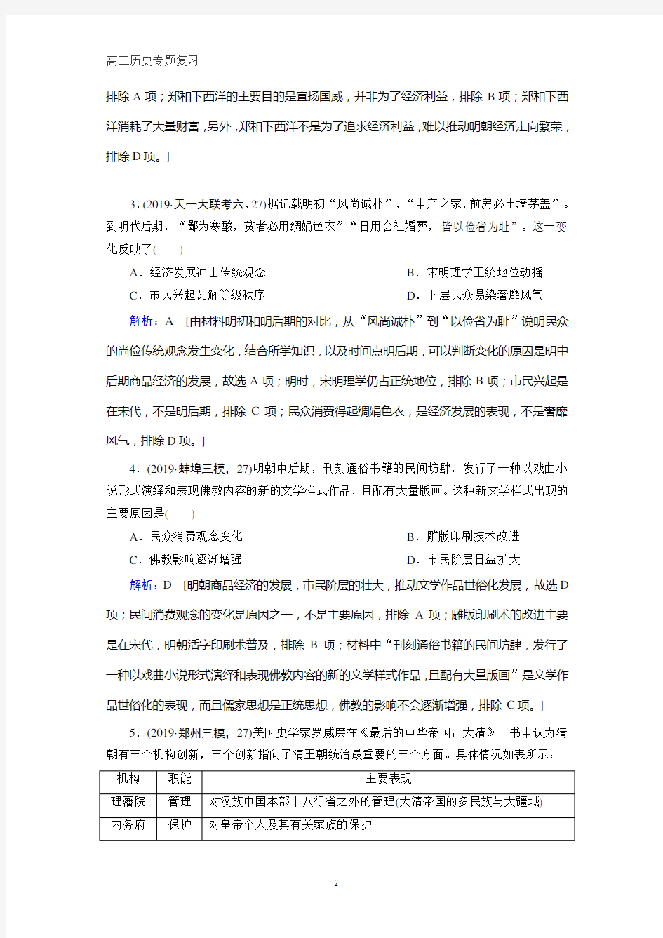 高考历史复习：第3讲 中国古代文明的辉煌与迟滞——明清前期(1840年前) 含解析