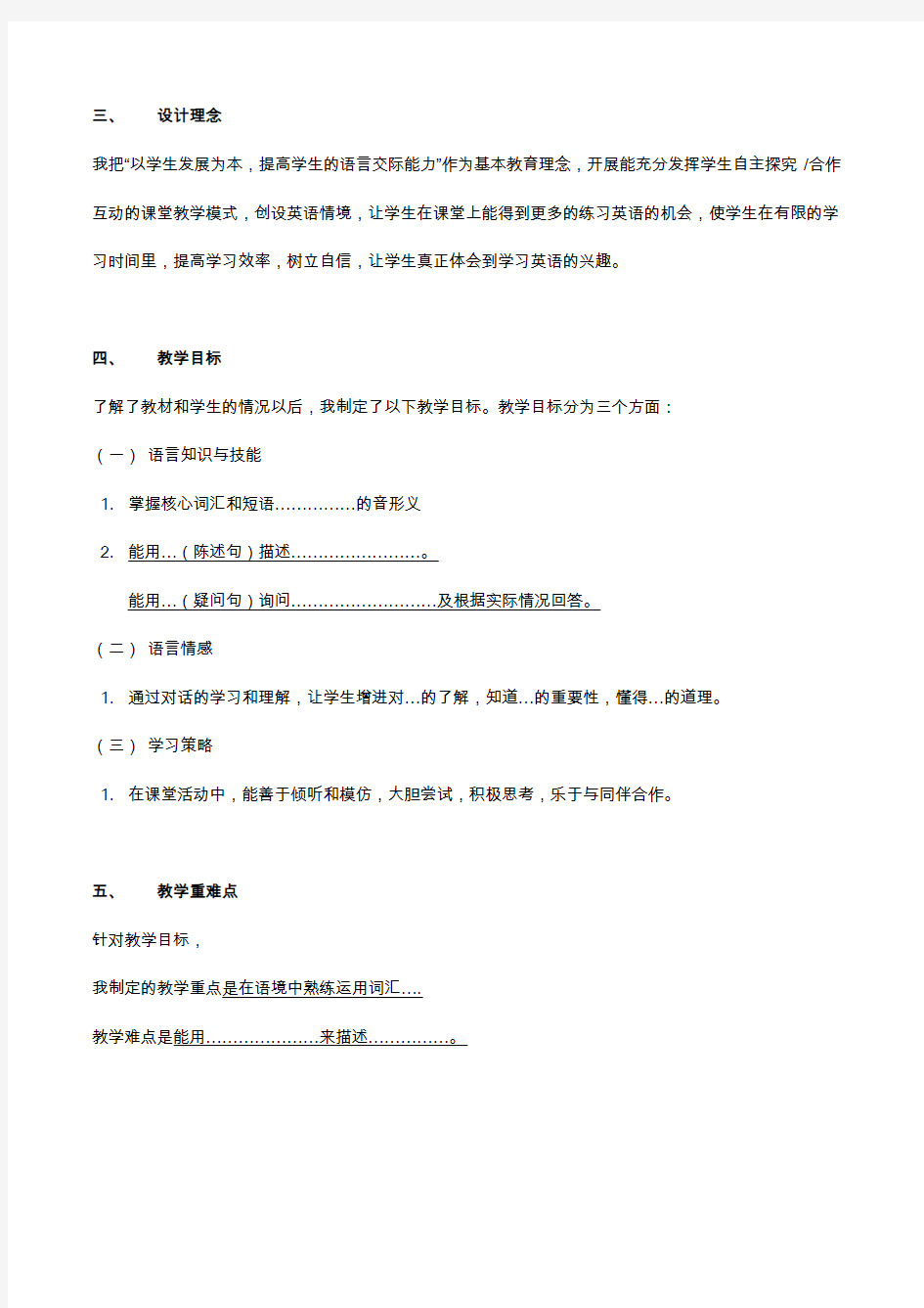 【精品】上海教师编制考试英语说课模板