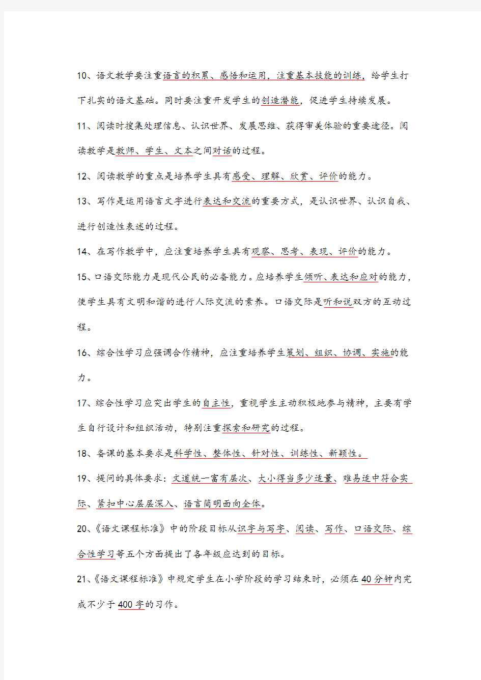 教师公开招聘考试复习资料