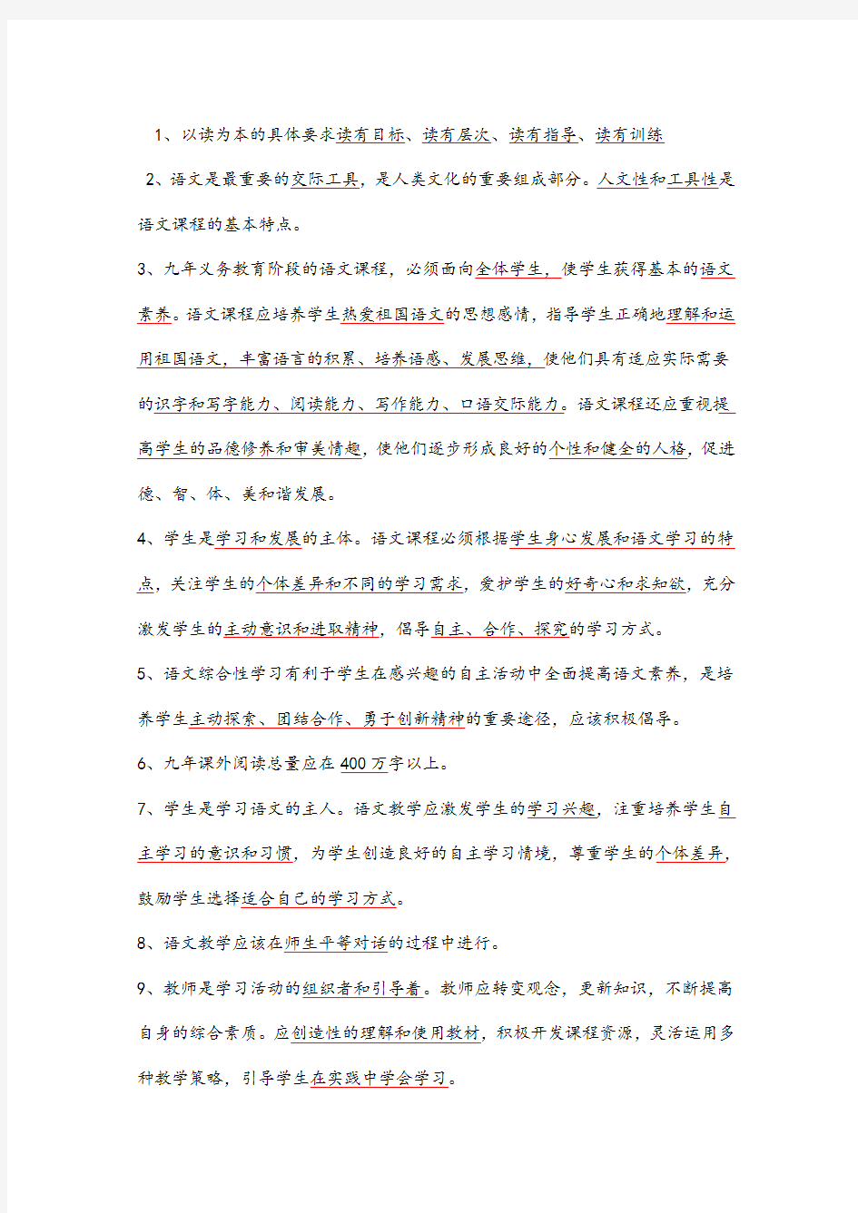 教师公开招聘考试复习资料