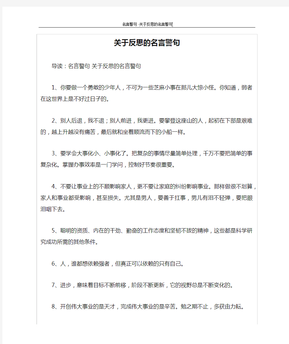 关于反思的名言警句