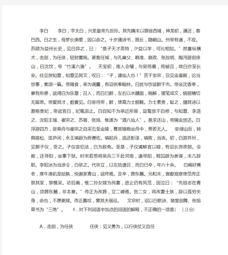 文言文《李白》阅读答案