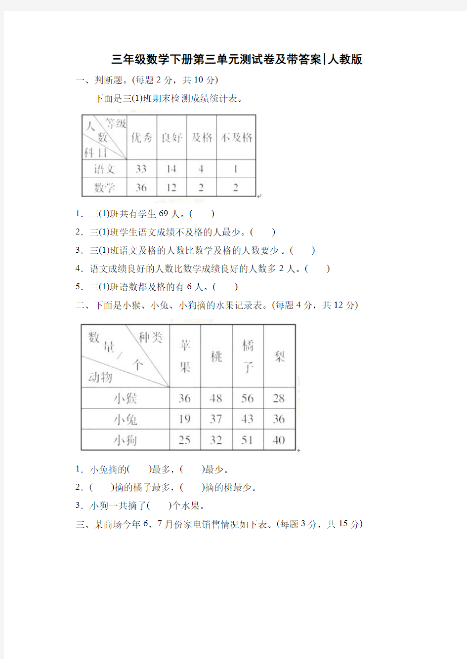 人教版三年级数学下册第三单元测试卷及答案-精选