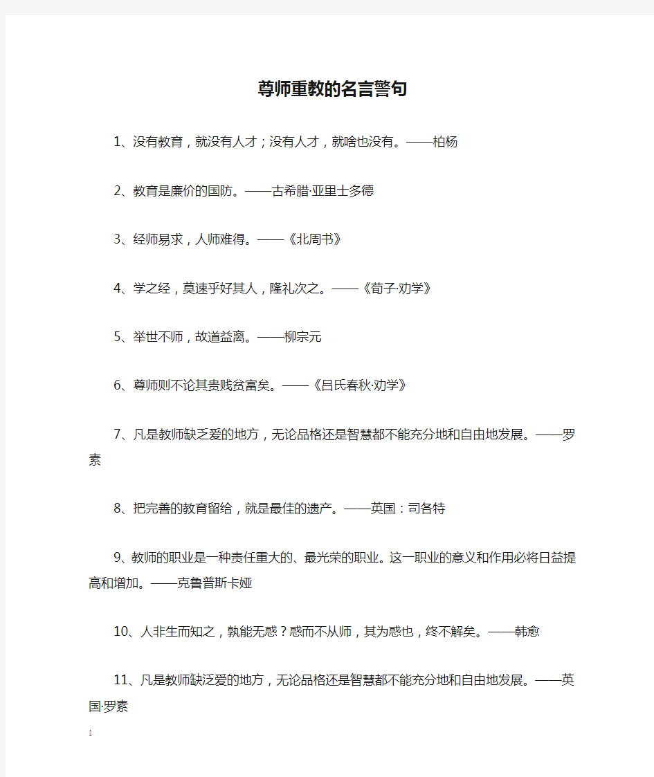 尊师重教的名言警句