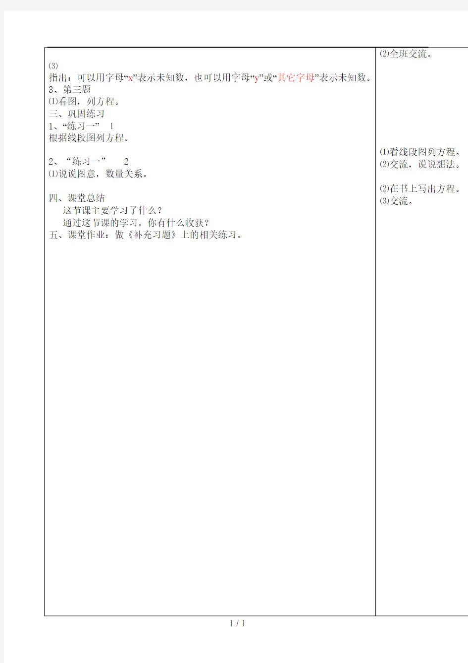 新苏教版五年级下册第一单元《简易方程》教案