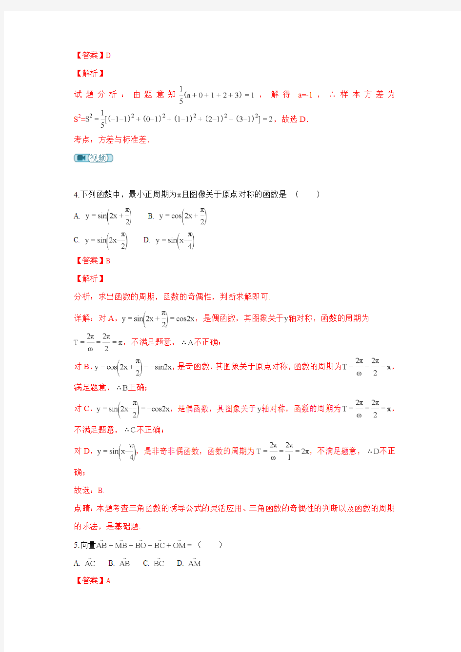 最新江苏省2019年高一下学期期末考试数学试题