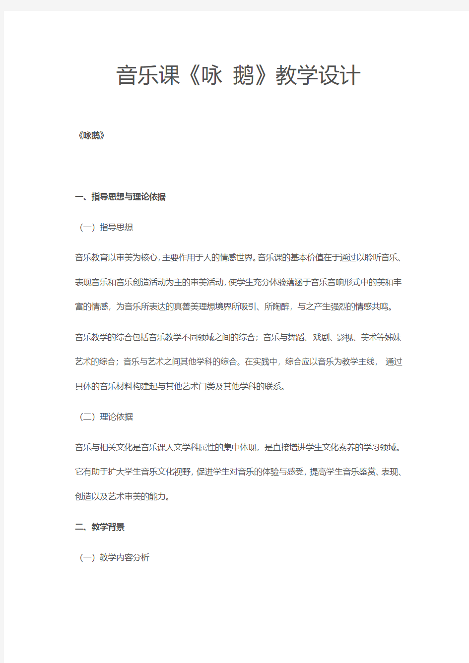 咏鹅小学音乐