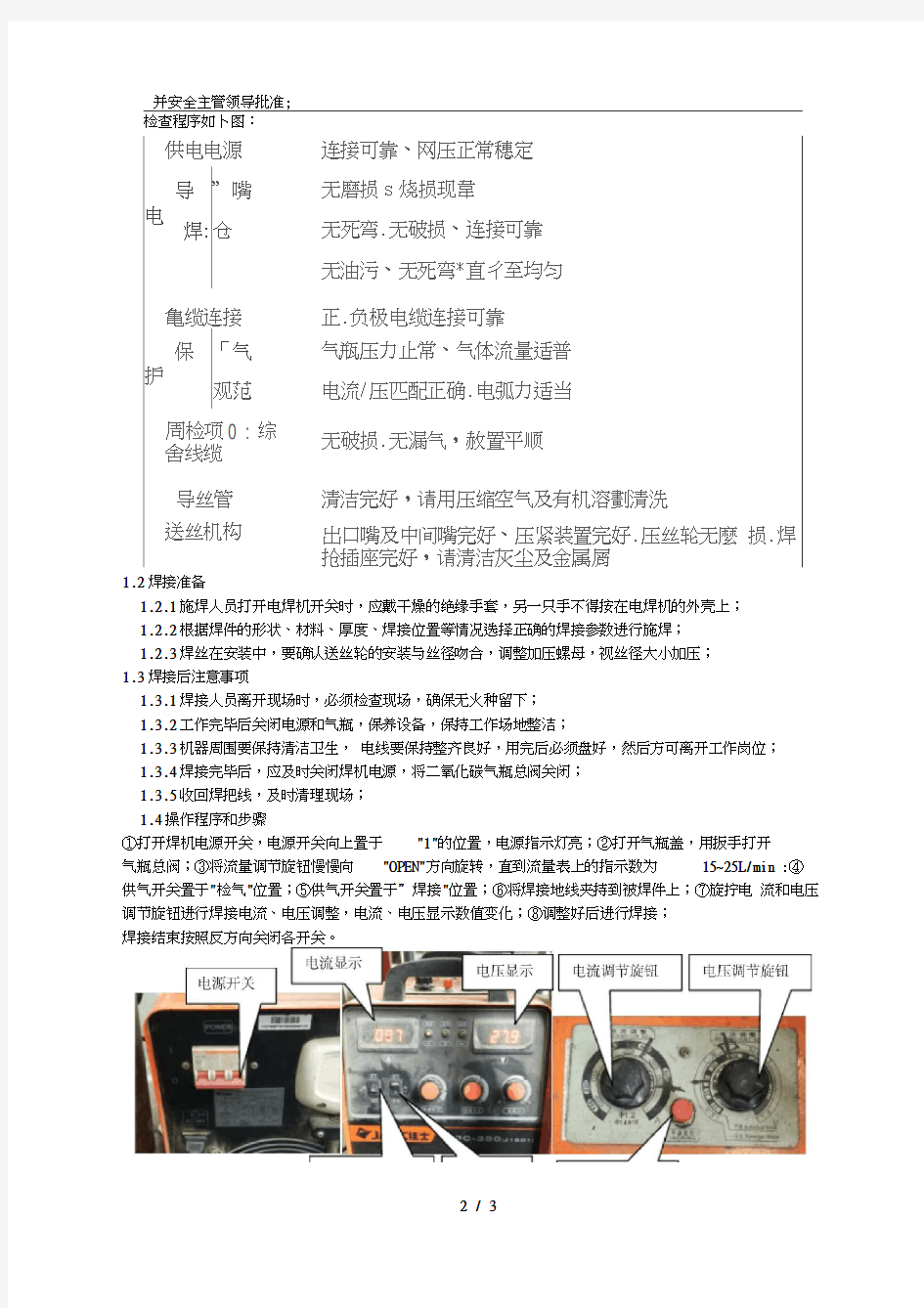 二保焊机安全操作说明1(20210131064622)