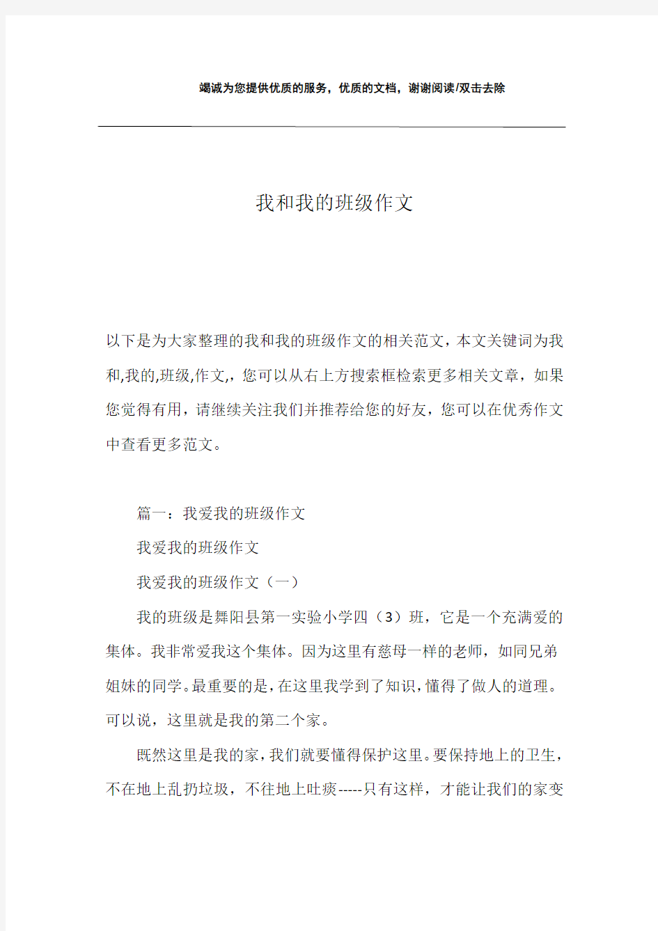 我和我的班级作文