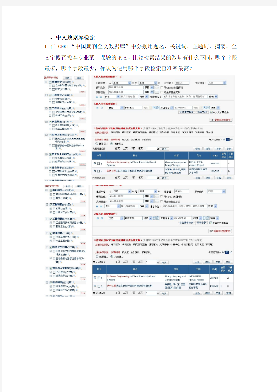 齐齐哈尔大学文献检索报告