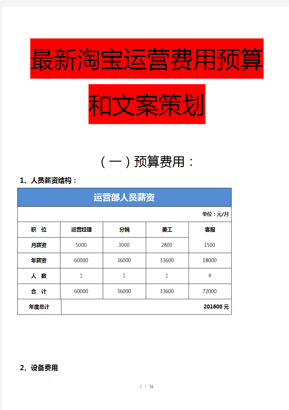 天猫和淘宝运营费用预算和文案策划