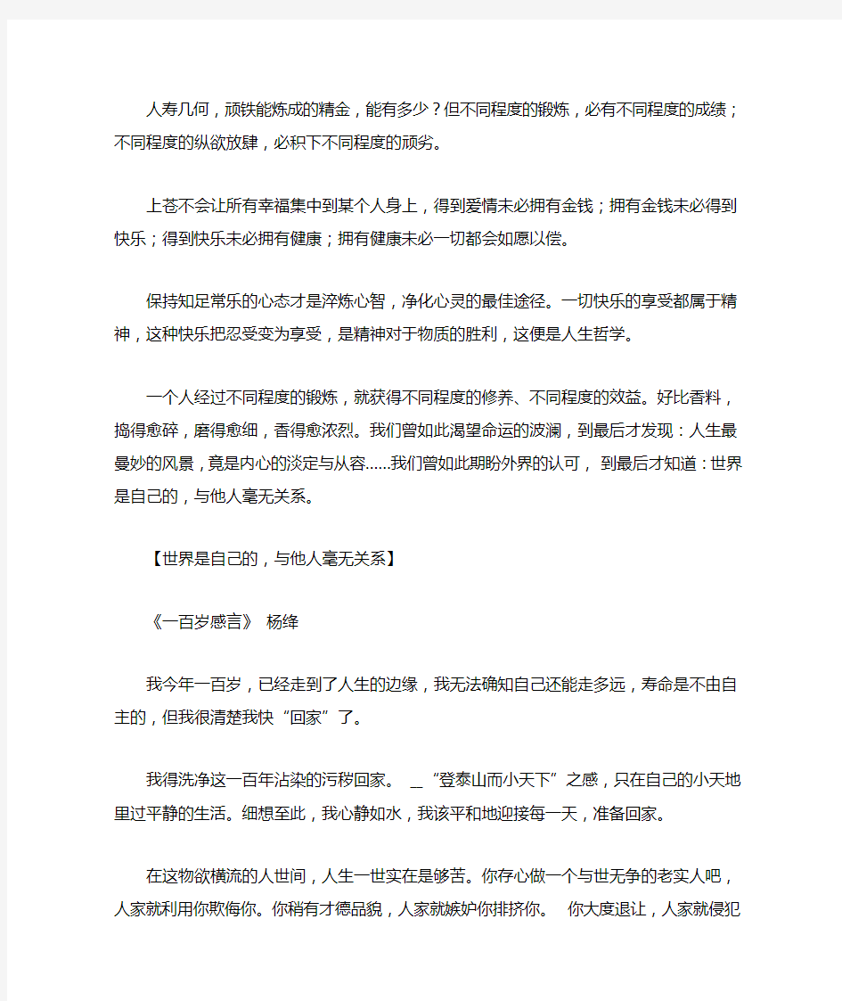 杨绛,一百岁感言