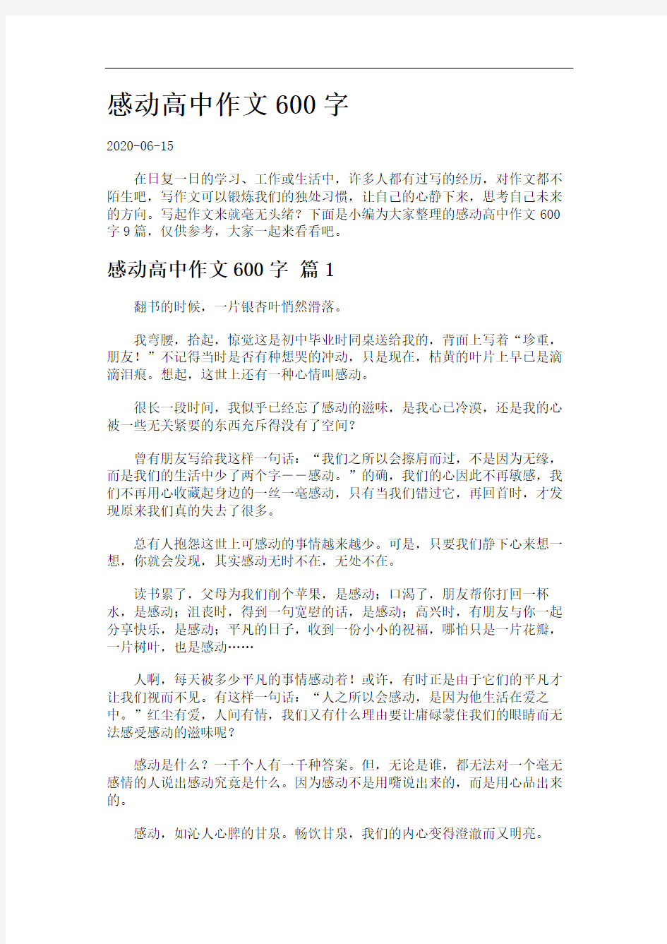 感动高中作文600字.