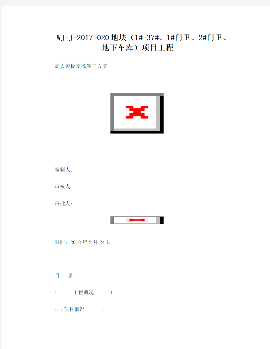 高大模板支撑施工方案