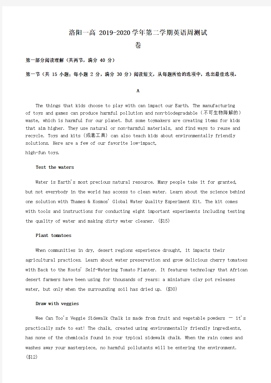 最新河南省洛阳市第一高级中学高二下学期周练(3.15)英语试题 Word版含答案