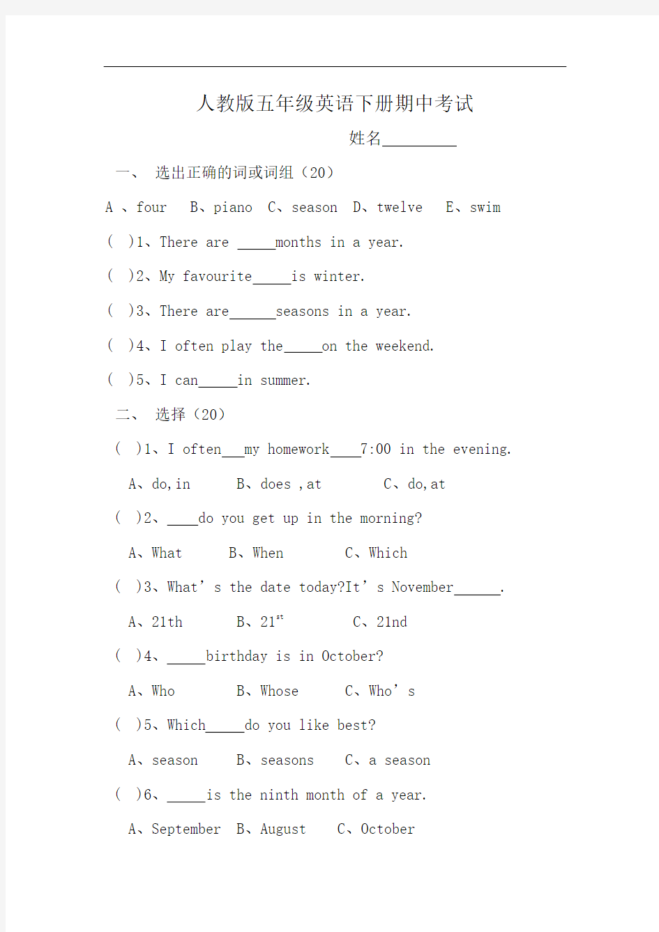 人教版小学五年级英语下册期中测试题