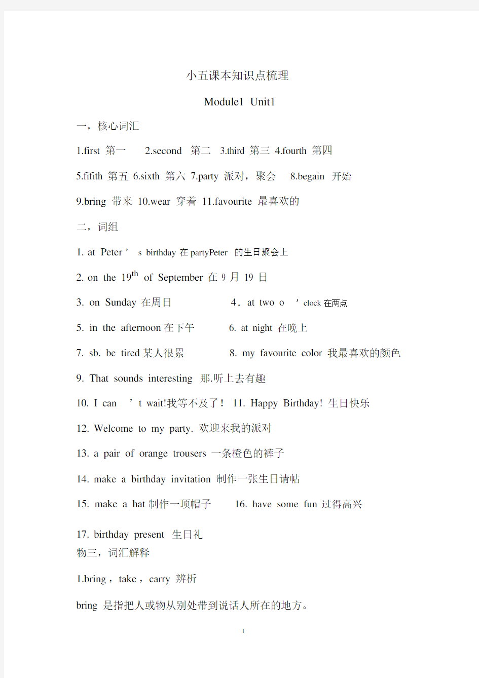 (完整word版)上海本地牛津5A知识点梳理五年级上学期(良心出品必属精品).doc