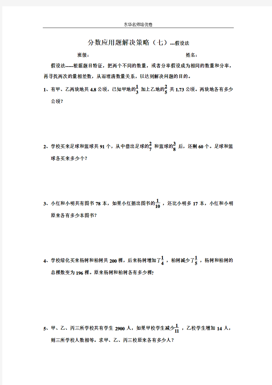 (完整word)六年级数学假设法解题