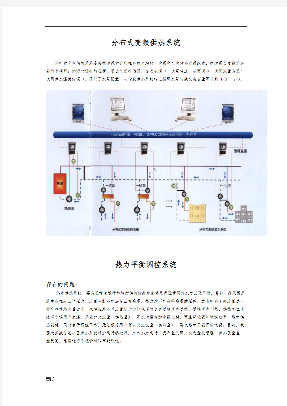 分布式变频供热系统方案