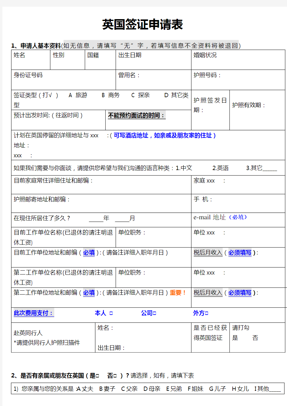 最新整理英国签证申请表.doc