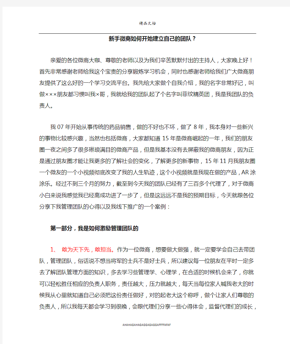 新手微商如何开始建立自己的团队