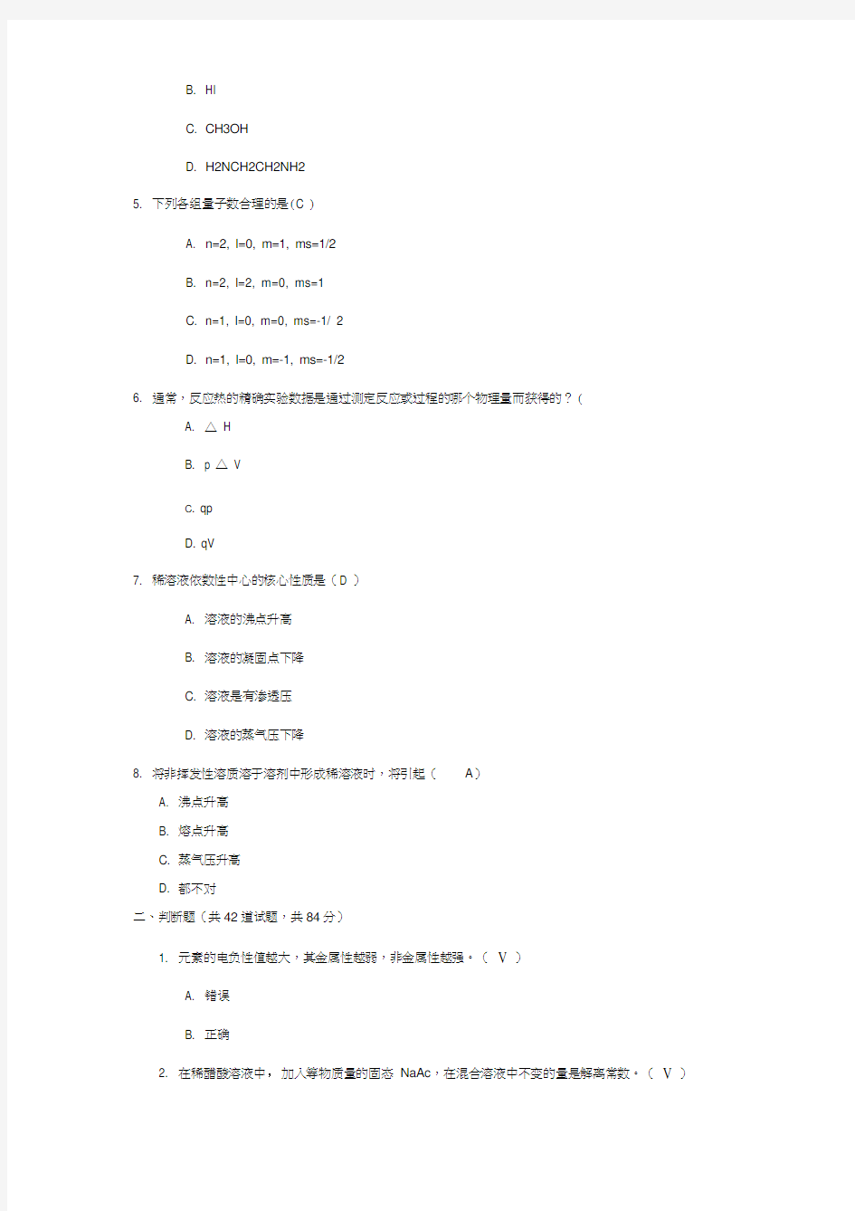 西安交通大学16年3月课程考试《大学化学》试题及答案