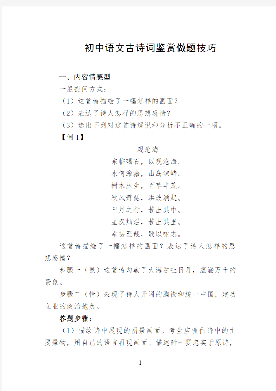 初中语文古诗词鉴赏做题技巧总结