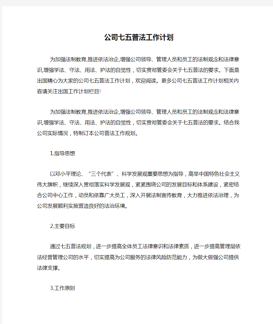 公司七五普法工作计划