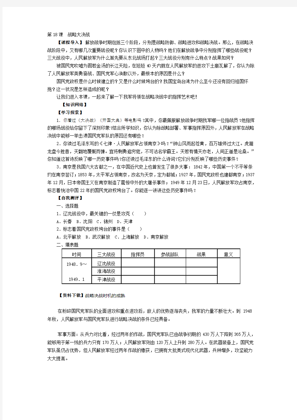 第18课战略大决战