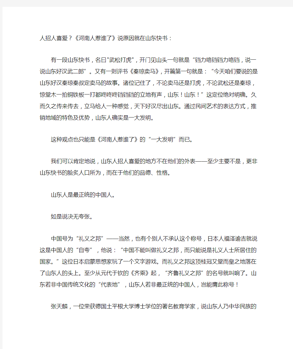 山东齐鲁文化与诚信传统的简单概述