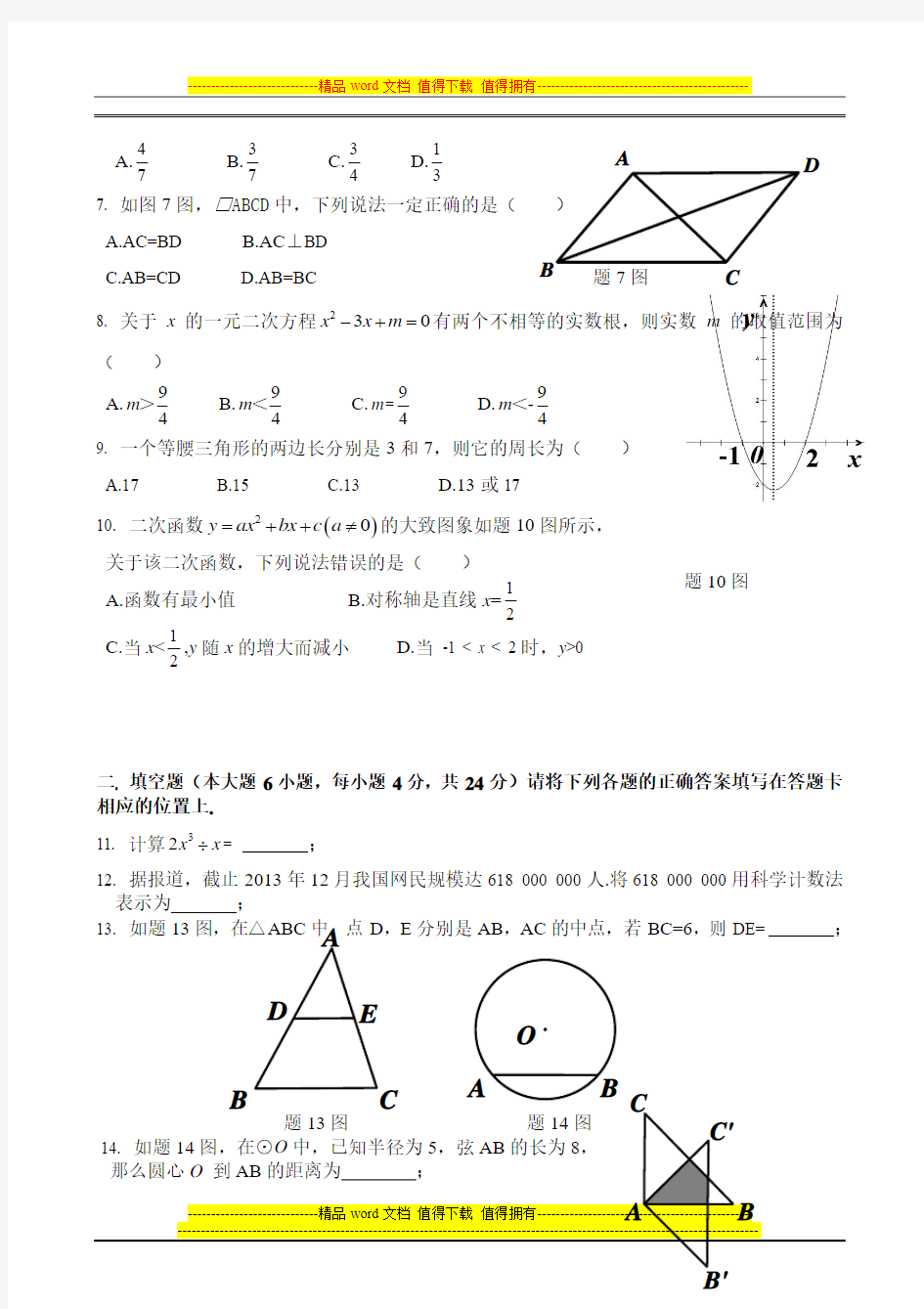 2014广东中考数学试题及答案(详细解析)