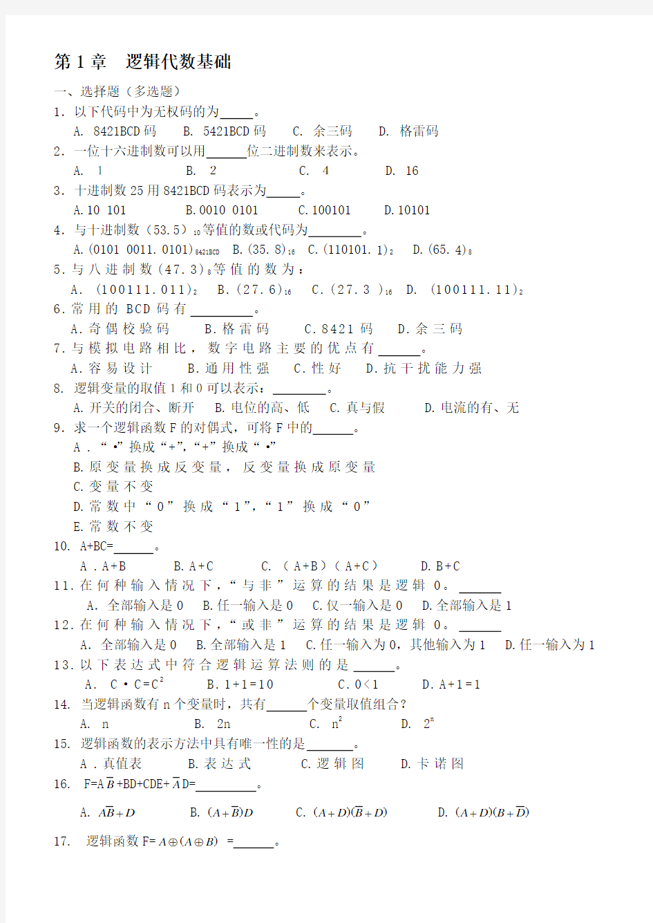 数电各章复习题与答案