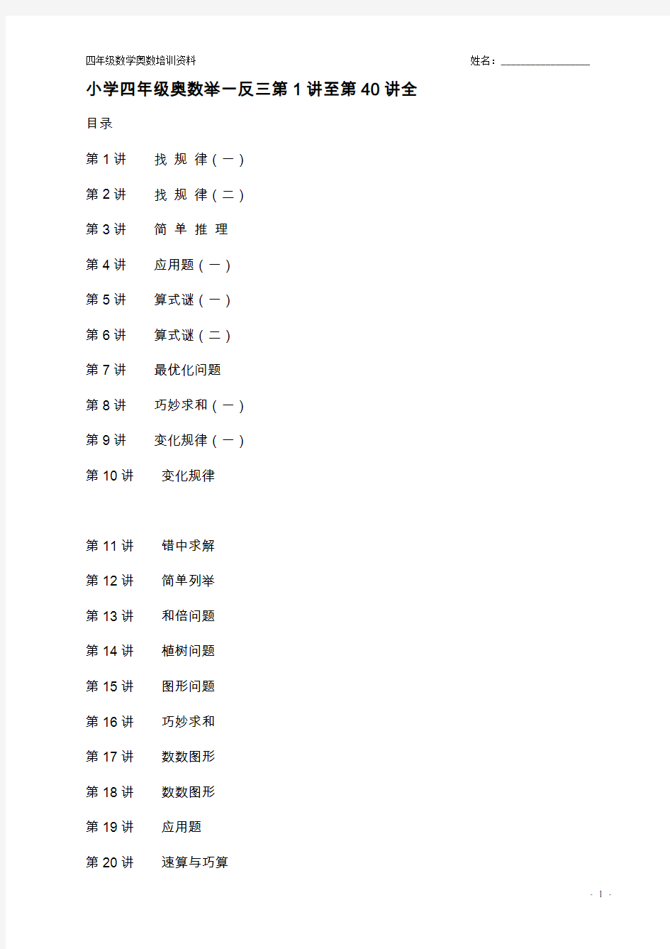 小学奥数举一反三(四年级)教案