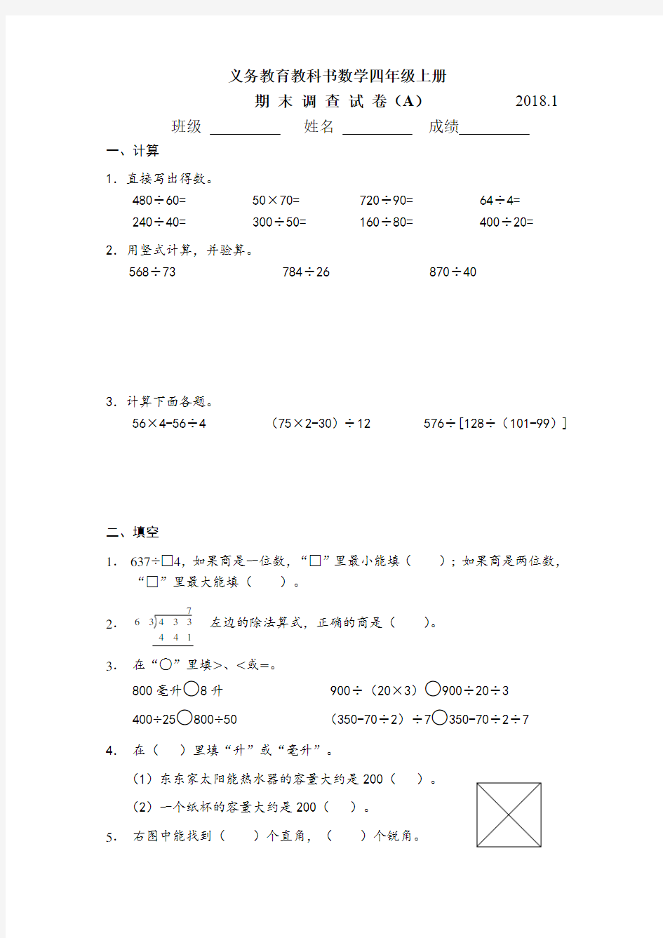 苏教版数学四年级上册-A